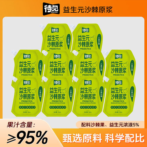 待见益生元沙棘原浆官方旗舰店