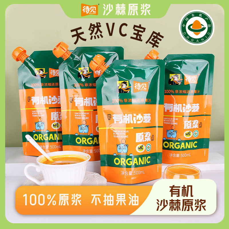 待见旗舰店正品有机沙棘原浆