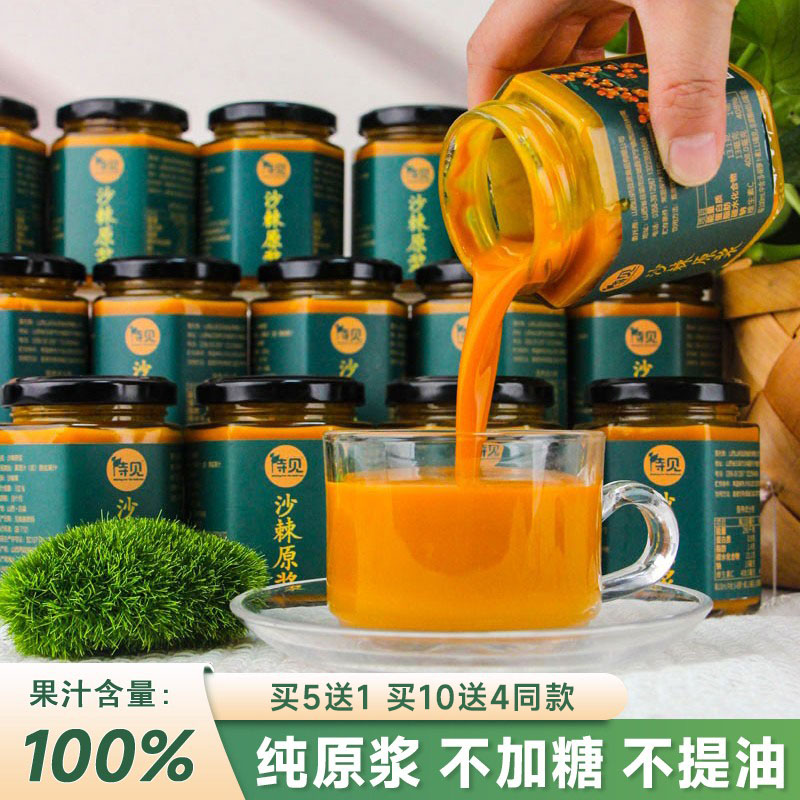 待见沙棘原浆鲜果生榨不加一滴糖