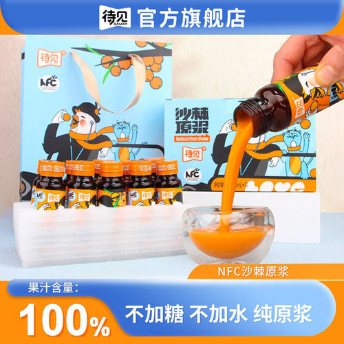 待见nfc沙棘原浆富含维c