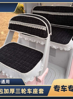 爱玛乐维510乐臻CA900雅迪CM16 CL18大安苏7 SU8三轮车座套可机洗