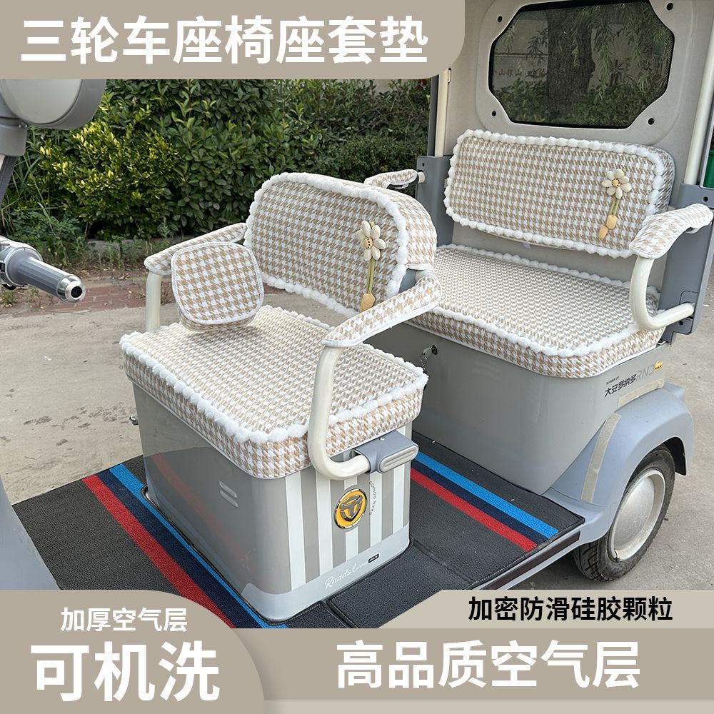 爱玛乐淘乐维ca500pro电动三轮车座套加厚耐磨专用定制可机洗坐垫
