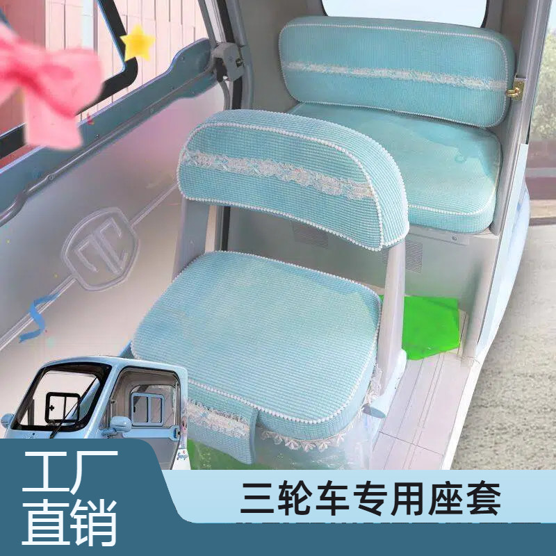 金彭梦界M7 M6 M8 维他VITA SU7 星光 星辰 专用三轮车座套全包