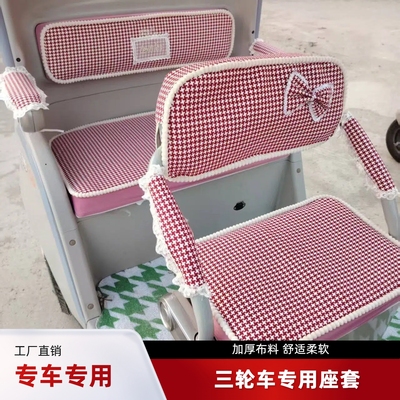 爱玛乐维510 CA500PRO电动三轮车座套大安苏6金彭SU7加厚全包坐垫