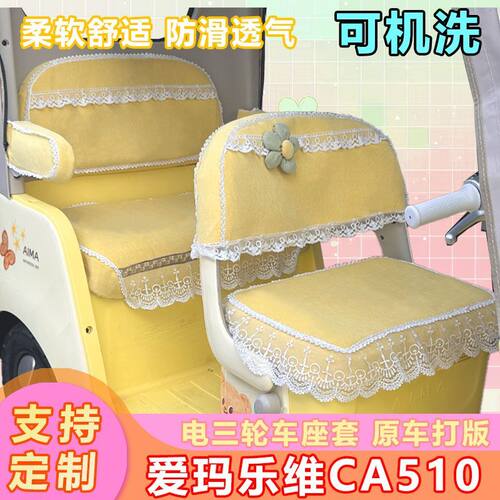 雅迪C16C18电动三轮车坐垫套四季通用金彭SU7大安SU8Pro座套加厚