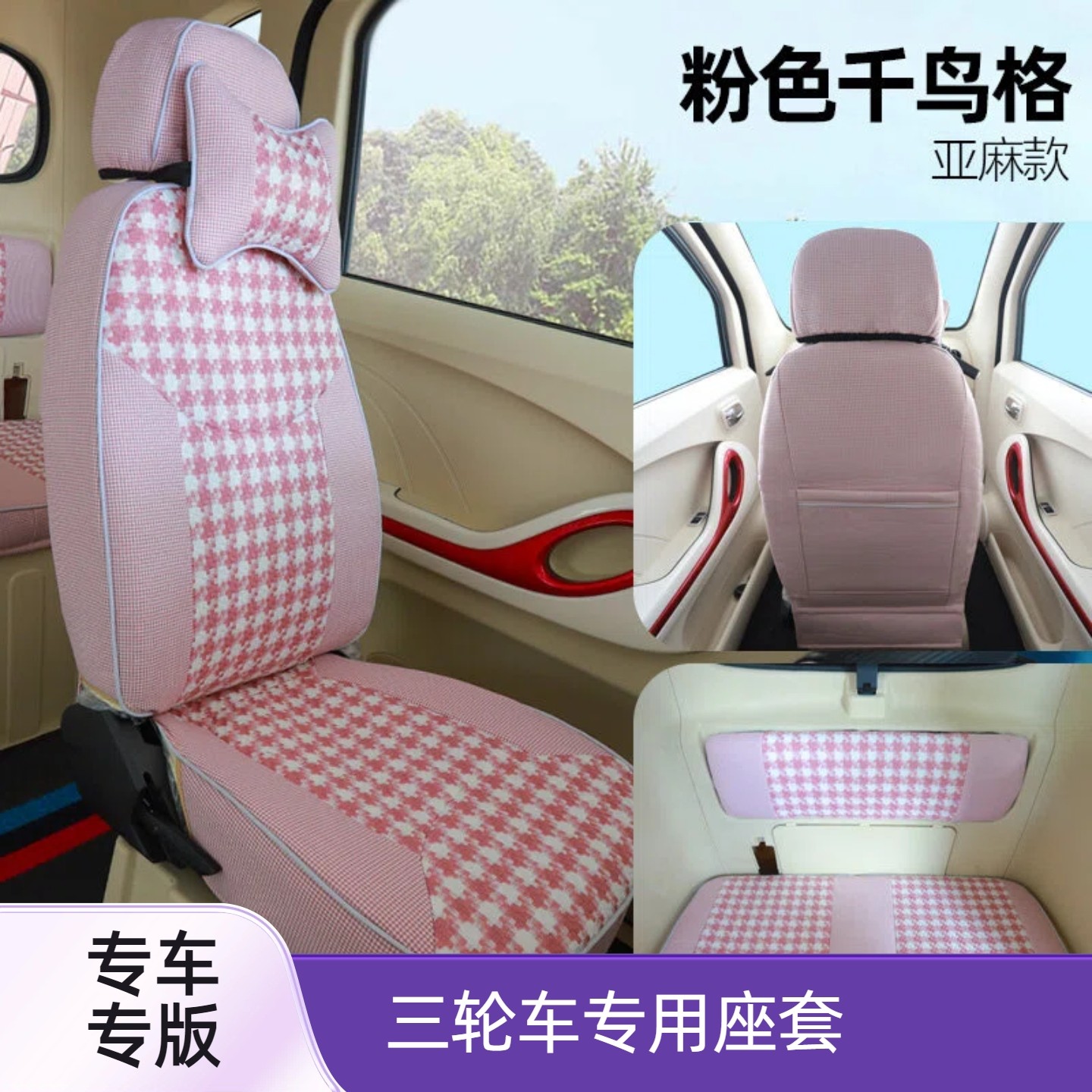 金彭金博宗申电动三轮车座套盛昊海宝四轮车坐垫四季通用全包加厚