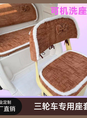 盛昊蜻蜓Ultra 美乐 P09电动三轮车座套雅迪CL13CL12冬季保暖坐套