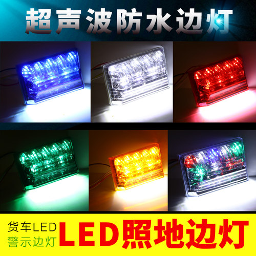 汽车边灯超亮防水强光