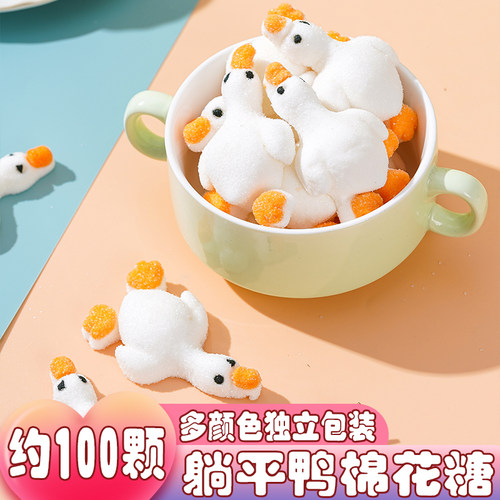 【现货发】网红3d躺平鸭高颜值棉花糖糖烘焙饮品手工棉花糖散装