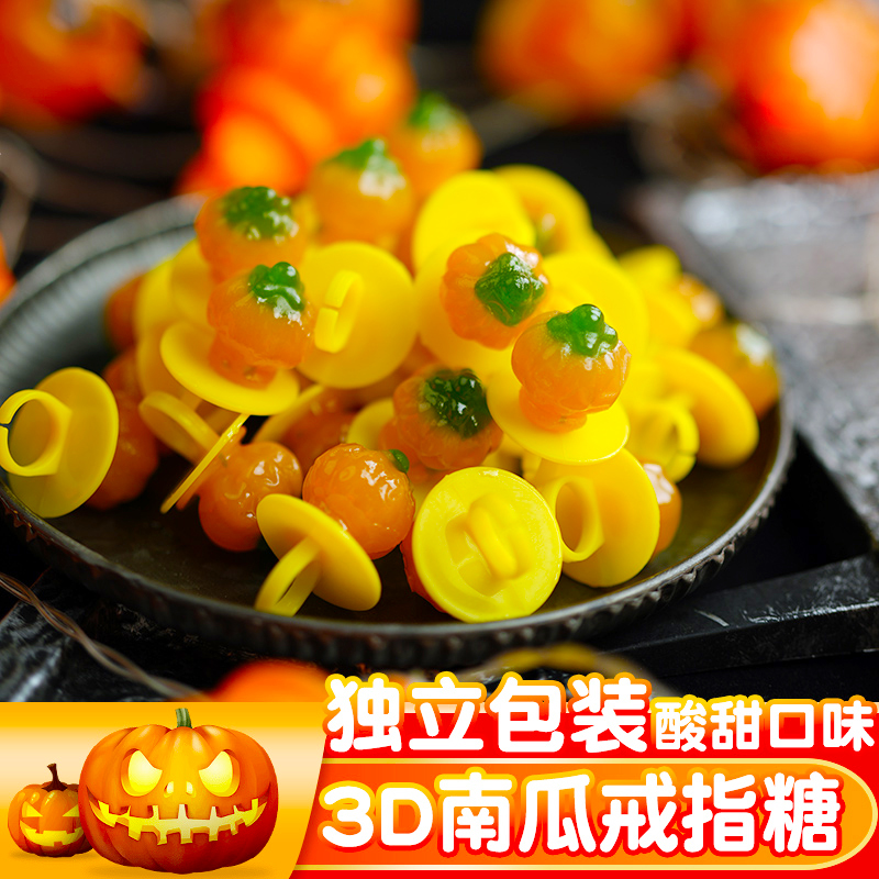万圣节糖果南瓜戒指糖散装批发棒棒糖切片糖零食万圣礼物搞怪糖果