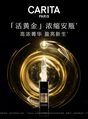 CARITA凯芮黛璨亮赋活浓缩菁萃液组3mlx14支