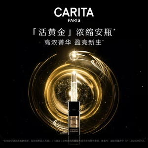 CARITA凯芮黛璨亮赋活浓缩菁萃液组3mlx14支