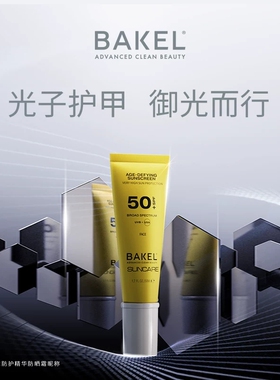 BAKEL 多维防护精华防护霜 50ml SPF50+ 送同款15ml