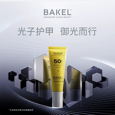 BAKEL 多维防护精华防护霜 50ml SPF50+ 送同款15ml
