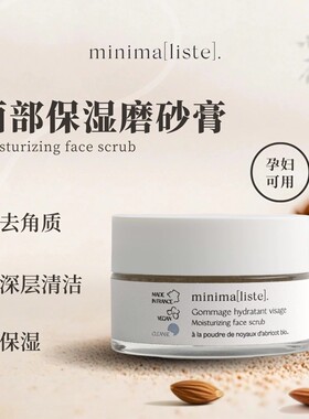 Minimaliste 面部保湿磨砂膏50ml