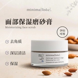 Minimaliste 面部保湿磨砂膏50ml