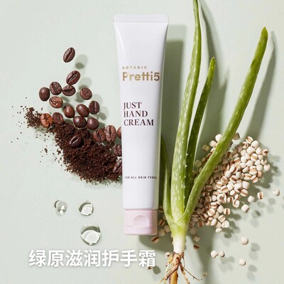 Botanic Pretti5绿原滋润护手霜