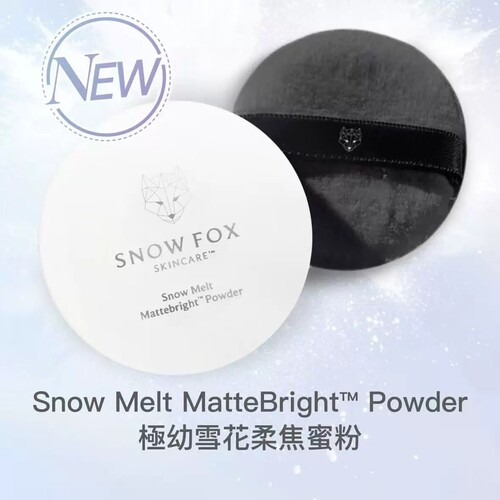 专属不透出 snow fox雪融哑光亮泽蜜粉