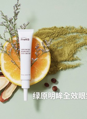 Botanic Pretti5绿原明眸全效眼霜· 赠Pretti5焕光水润洁面乳35g