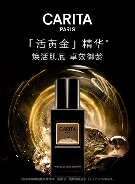 CARITA凯芮黛璨金焕亮精华液50ml