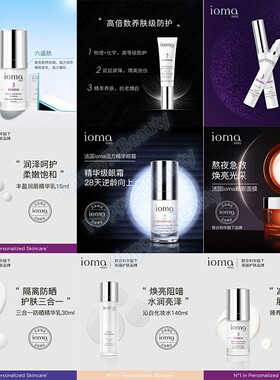 法国IOMA艾欧码补水保湿
