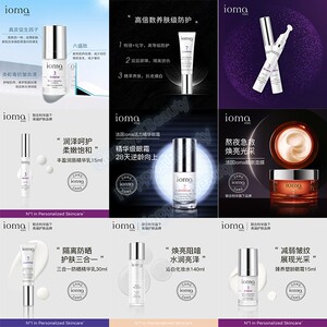 法国IOMA艾欧码晚安面膜眼霜丰盈润唇精华乳化妆水溯龄眼霜防晒