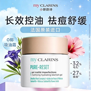 my CLARINS o椰面霜  水光霜/吸油霜