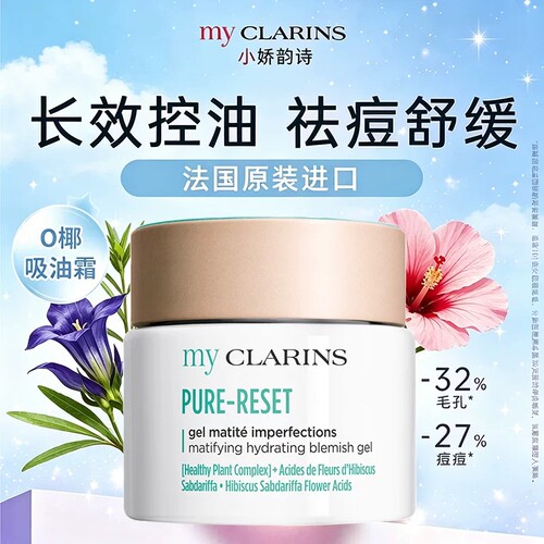 my CLARINS o椰面霜  水光霜/吸油霜