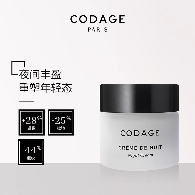 CODAGE逆龄晚霜紧致淡纹抗衰夜间滋养抗老法国面霜50ml