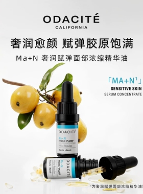 odacite MaN精华油 5ml送Bul1ml*2