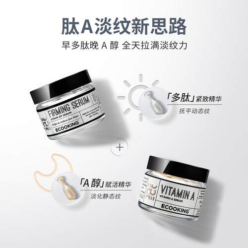 六胜多肽精华液ECOOKING依蔻庭