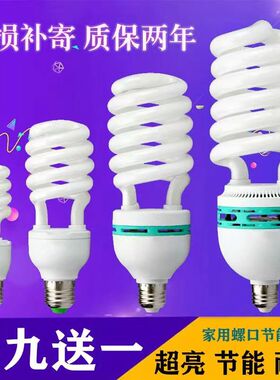 led螺旋节能灯泡家用超亮e14E27螺口b22老式卡口白光黄光室内护眼