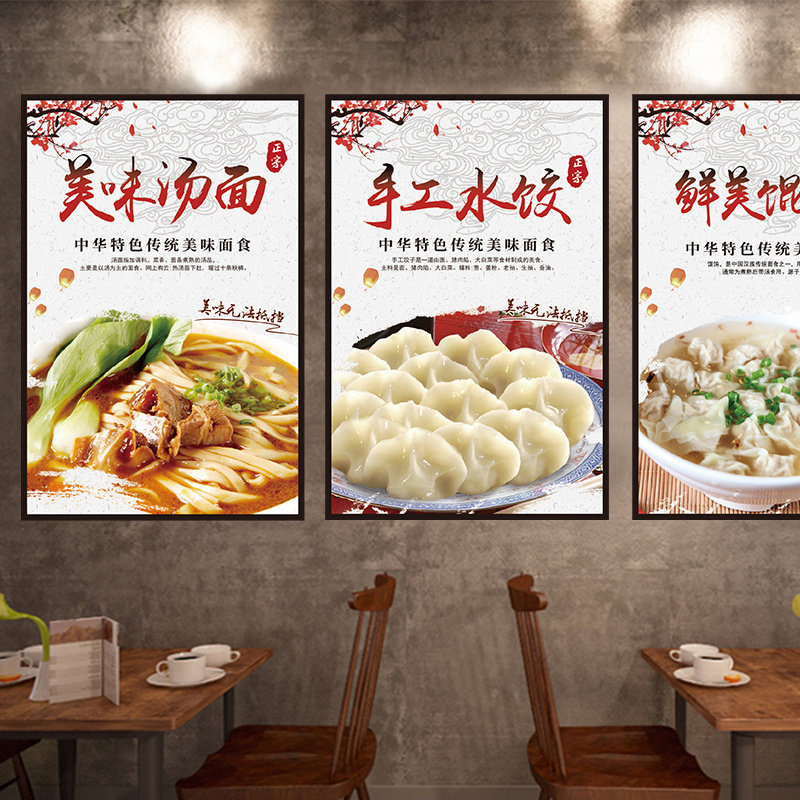 手工水饺子馆面条馄饨点心面店面馆装饰贴纸广告墙贴画宣传海报图