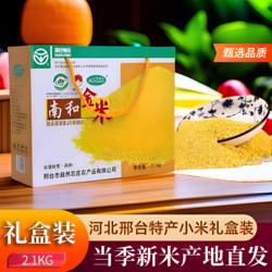 黄小米新米南和金米农家小黄米食用米五谷杂粮米河北邢台南和特产