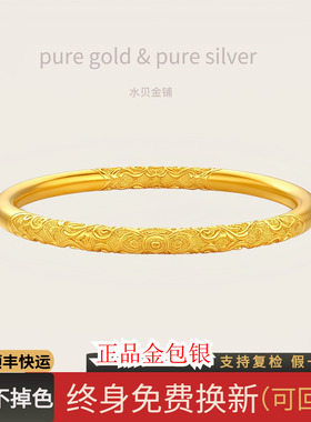 金包银卷草纹手镯纯银闭口素圈