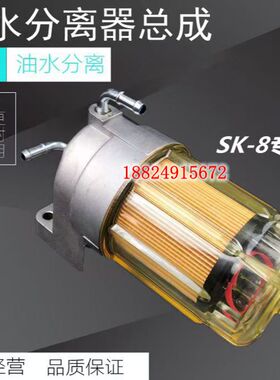 神钢挖掘机配件SK200/250/260/350-8油水分离器总成 纸柴油过滤器
