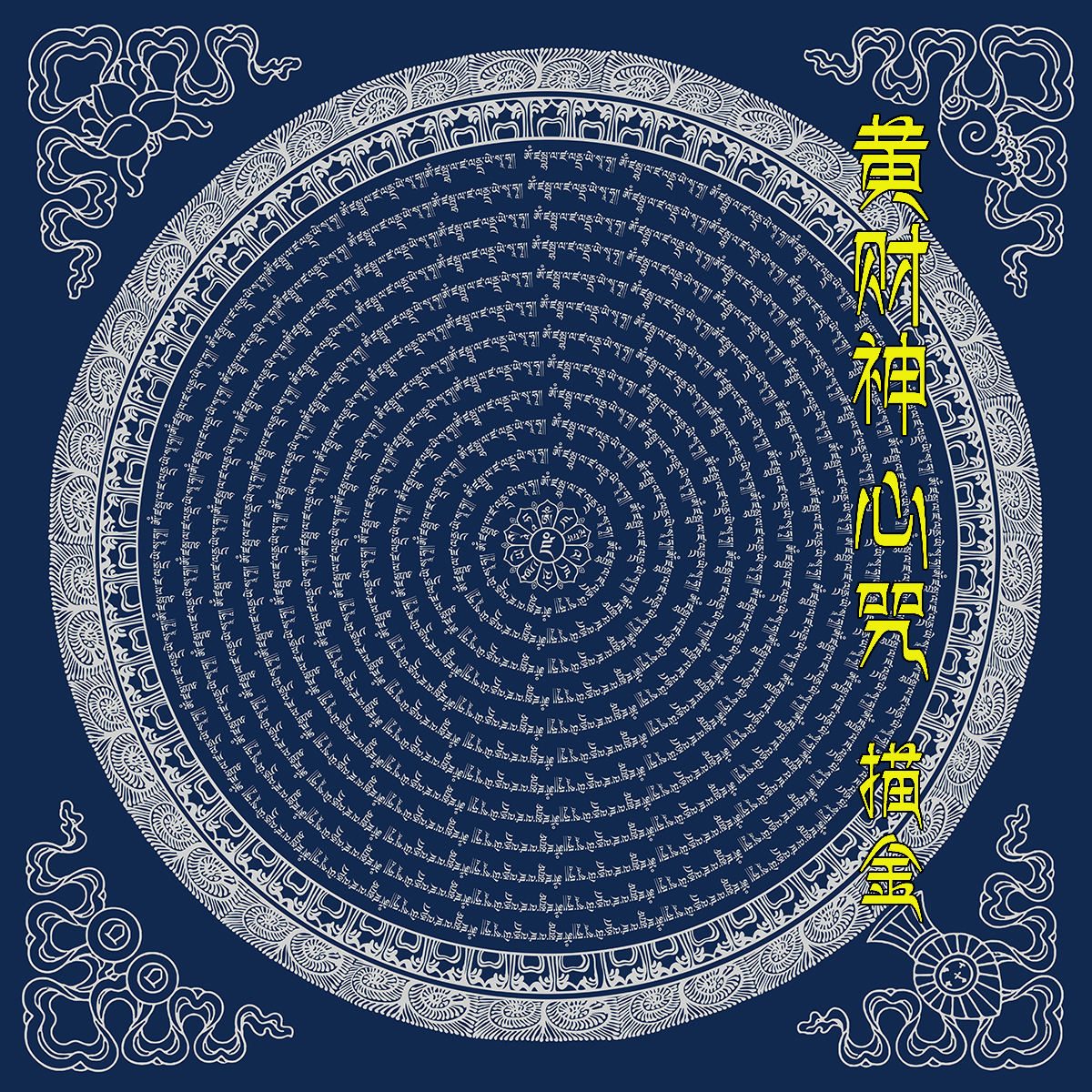坛城描金涂色 黄财神心咒线稿唐卡手绘DIY自己画唐卡坛城装饰画
