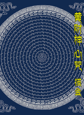 坛城描金黄财神手绘自己画