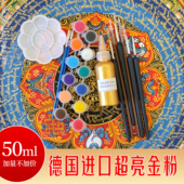 丙烯彩色 勾线笔 适合新手德国超亮超亮金粉 唐卡描金工具套装