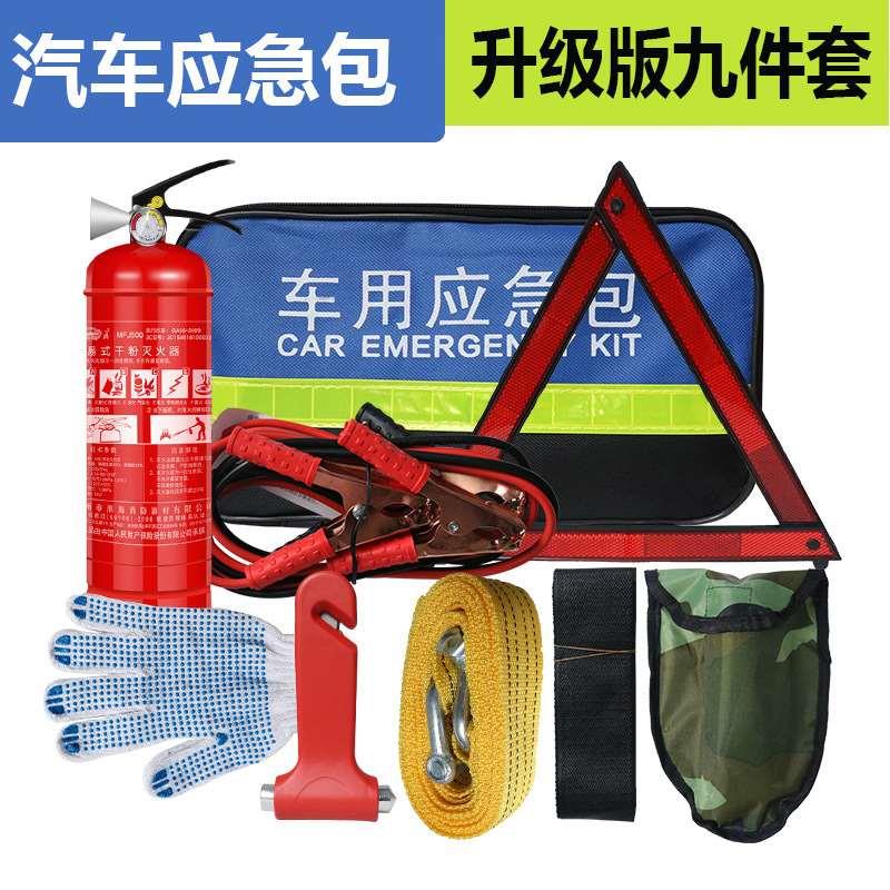 车载灭火器汽车用应急工具包小型便携车辆救援医疗套装随车急救箱