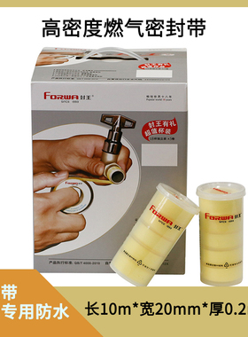 加厚生料带20mm*0/2mm*10m燃气级高密度密封带高度防漏生胶带黄色