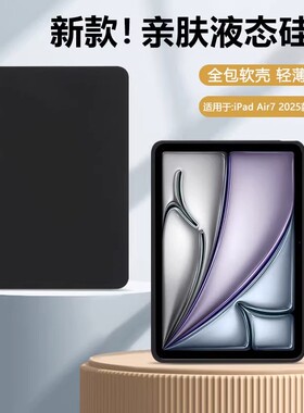 适用iPadPro平板保护套5/6/7全包air轻薄Pro2025款防摔10/11代黑色10.2/10.5/10.9/12.9/13寸硅胶9.7软11外壳