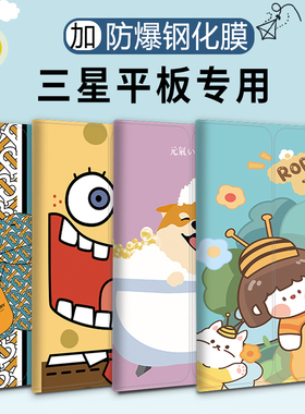 适用三星TABA710.4寸保护套T500外壳S7Plus平板电脑T725防摔S5e10.5超薄T870翻盖T350卡通T290皮套S6liteP610