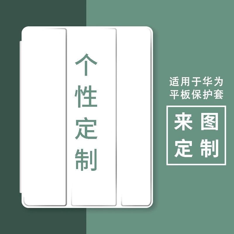 来图定制适用华为matepad保护套air11.5S平板m6订做10.8荣耀10硅胶SE10.1皮套10.4寸V7Pro带笔槽Pro11全包6壳