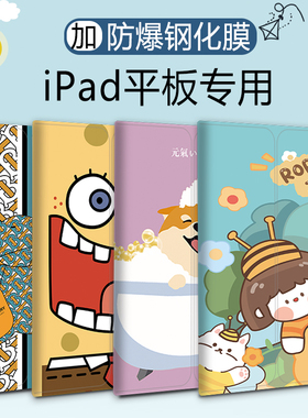 适用2024iPad11寸保护套air3456苹果mini456平板iPadPro2022外套2018pro11外壳防摔iPad2017/2018卡通10.2壳