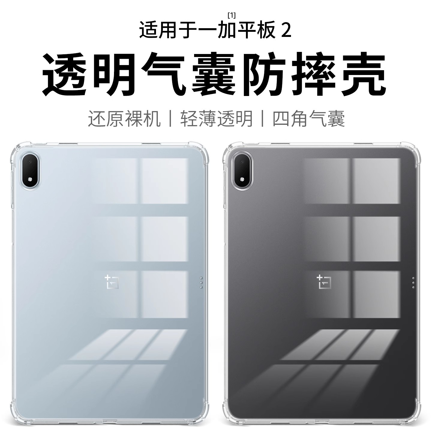 适用VIVO/OPPO平板保护套一加Pad2气囊2025款轻薄IQOO防摔Pad2Pro简约SE硅胶Pad5全包12.1/12.3/13.2/13后壳