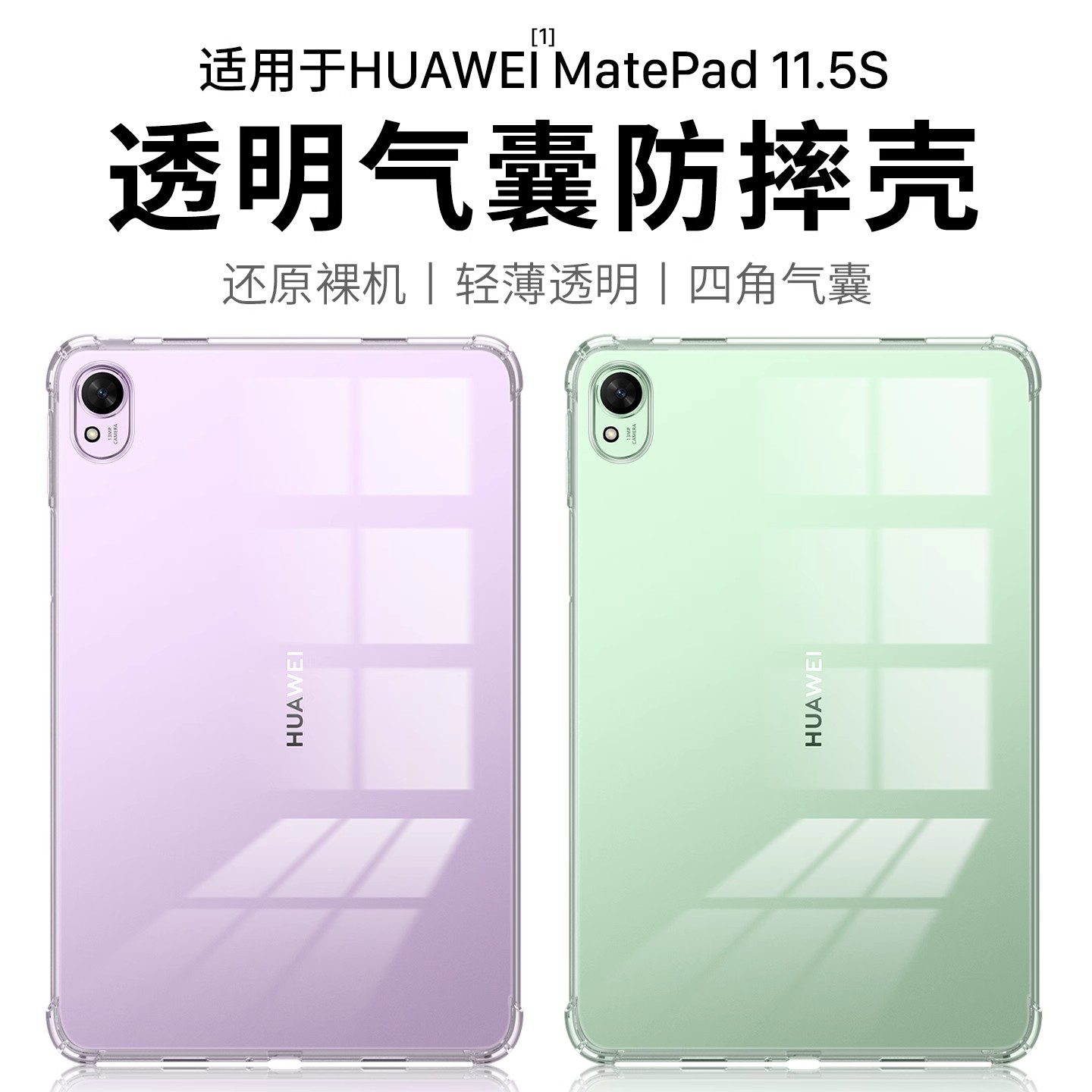适用华为matepad平板保护套11.5S轻薄DMG硅胶W09气囊W00简约TGR新款W00防摔W10透明11.5寸保护壳dmg/tgr软壳