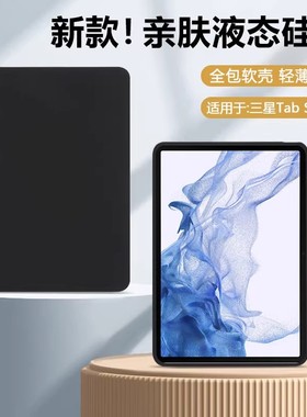 适用TabS10UItra平板保护套s9fe轻薄s7/s8+防摔GalaxyTabS9FE+简约黑色s9+十软硅胶s10fe+全包边电脑外壳