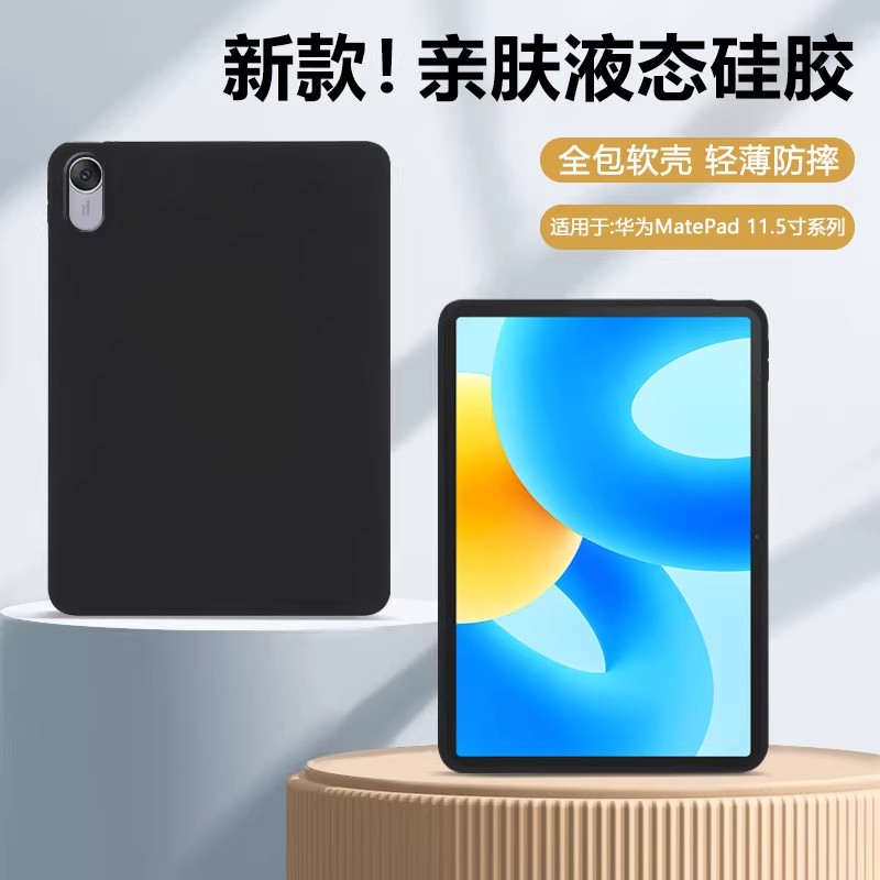 适用于华为MatePadPro保护套2024新款亲肤X9Pro/X9a硅胶air/SE软壳2025款全包MINI防摔PadGTPro轻薄X9PRO后壳