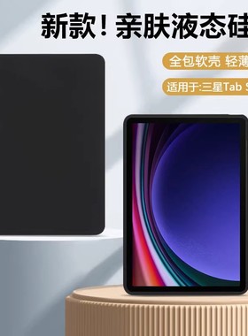 简约S7FE黑色T500/T505轻薄P610/P615防摔X200/X205适用TabS9FE保护套S10Ultra14.6平板电脑S8保护壳12.4
